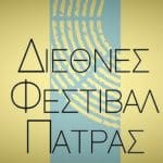 ΠΑΤΡΑ: Διάθεση επιπλέον δελτίων εισόδου για τη συναυλία «A Companhia Artistica»