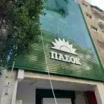 ΠΑΣΟΚ: Για ακόμη μια φορά, οι πολίτες πληρώνουν την απουσία πρόληψης στις πυρκαγιές της Κερατέας και της Ηλείας