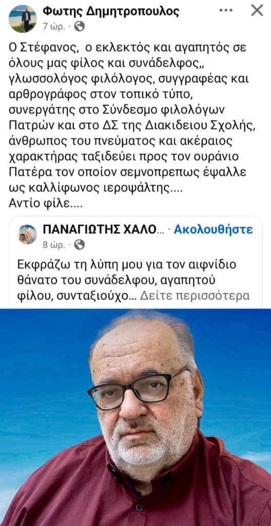 ΠΑΤΡΑ: Θρήνος για τον Στέφανο Σκαρπέλλο - Γέμισε το διαδίκτυο μηνύματα αποχαιρετισμού - ΦΩΤΟ