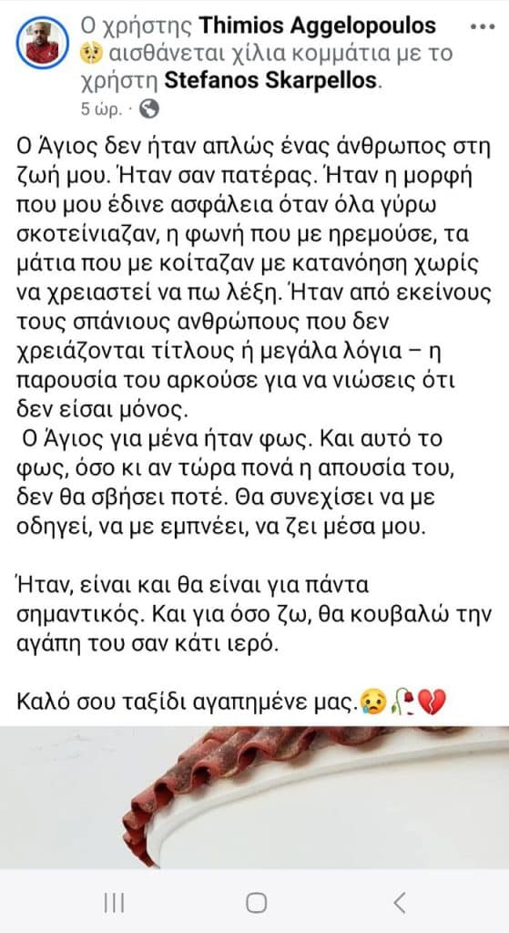 ΠΑΤΡΑ: Θρήνος για τον Στέφανο Σκαρπέλλο - Γέμισε το διαδίκτυο μηνύματα αποχαιρετισμού - ΦΩΤΟ