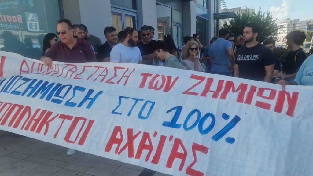 ΔΕΙΤΕ ΦΩΤΟ ΚΑΙ ΒΙΝΤΕΟ: Συγκέντρωση πυροπλήκτων έξω από την Περιφέρεια