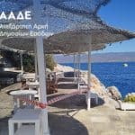 ΑΑΔΕ: Λουκέτα και πρόστιμα σε τουριστικούς προορισμούς