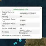 Σεισμός 4,1 Ρίχτερ στην Κρήτη