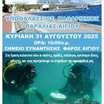 Καθαρίζουν το λιμάνι στο Αίγιο