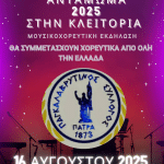 Μουσική, χορός και παράδοση στο 21ο Παγκαλαβρυτινό Αντάμωμα - Ποιοι συμμετέχουν