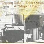 Αιγιάλεια: Μουσικό αφιέρωμα σε Θεοδωράκη και Χατζιδάκι υπό το φως της Πανσελήνου στην Άνω Ζήρια