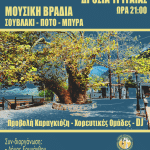 Μουσική βραδιά στη Δροσιά Τριταίας