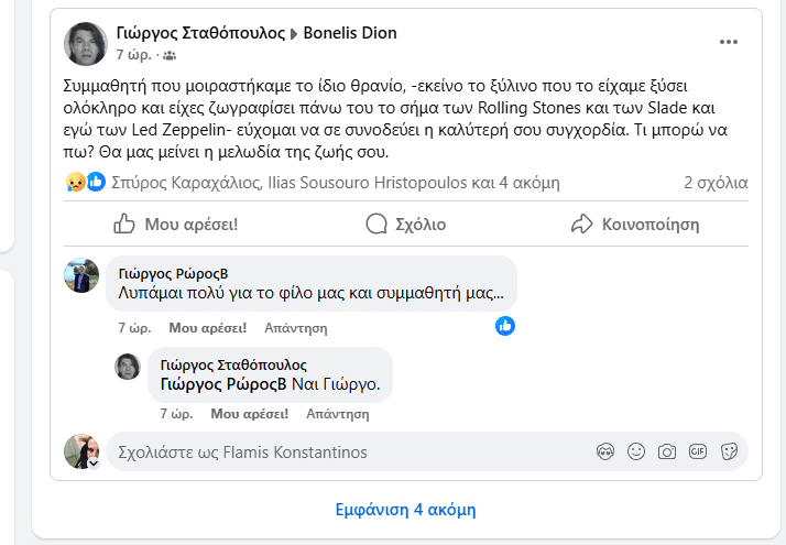 ΠΑΤΡΑ: "Δεν τα κατάφερε" ο Σάκης Μπονέλης! Γέμισε μηνύματα θλίψης το διαδίκτυο - ΦΩΤΟ
