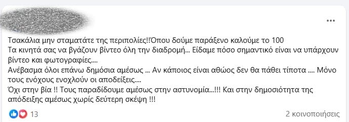 ΠΑΤΡΑ: Εμφανίστηκαν "κυνηγοί κεφαλών" και έψαχναν τις οικογένειες των κατηγορούμενων για εμπρησμό