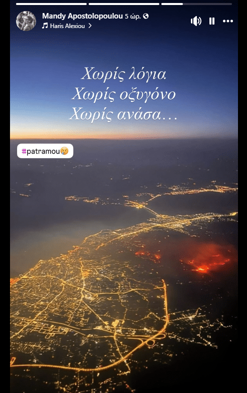 ΠΑΤΡΑ: Η εντυπωσιακή φωτογραφία από drone που δείχνει όλο το μέγεθος της φωτιάς χθες τη νύχτα