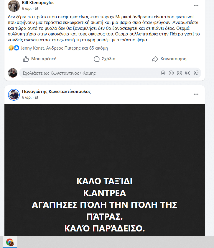 Πάτρα: Θρηνεί το διαδίκτυο για τον Ανδρέα Αποσκίτη! Διαβάστε τα συγκλονιστικά μηνύματα