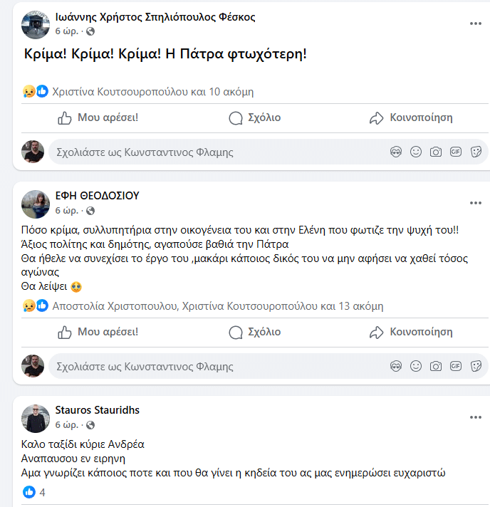 Πάτρα: Θρηνεί το διαδίκτυο για τον Ανδρέα Αποσκίτη! Διαβάστε τα συγκλονιστικά μηνύματα