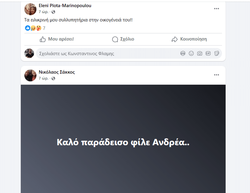 Πάτρα: Θρηνεί το διαδίκτυο για τον Ανδρέα Αποσκίτη! Διαβάστε τα συγκλονιστικά μηνύματα