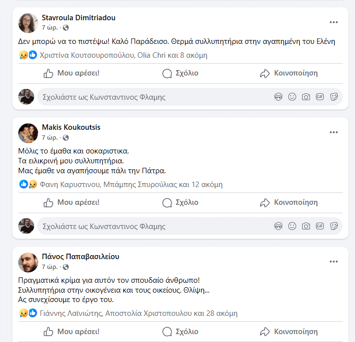 Πάτρα: Θρηνεί το διαδίκτυο για τον Ανδρέα Αποσκίτη! Διαβάστε τα συγκλονιστικά μηνύματα
