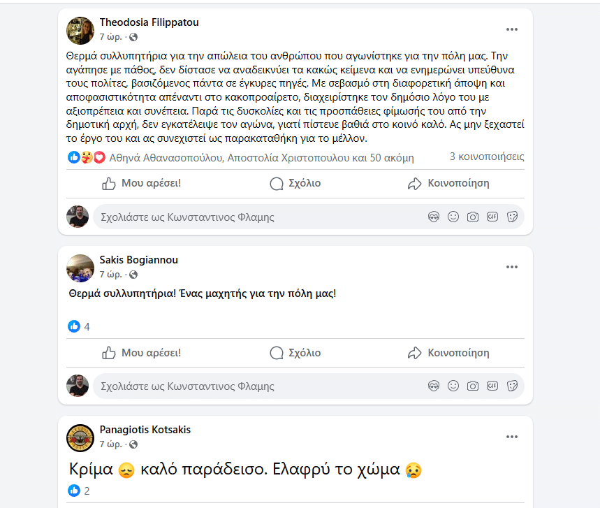 Πάτρα: Θρηνεί το διαδίκτυο για τον Ανδρέα Αποσκίτη! Διαβάστε τα συγκλονιστικά μηνύματα