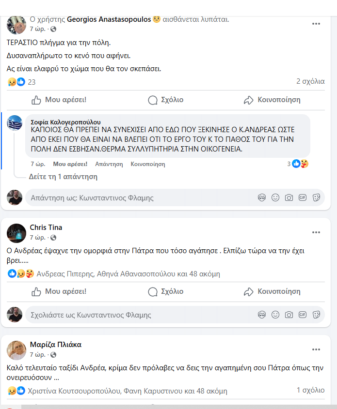 Πάτρα: Θρηνεί το διαδίκτυο για τον Ανδρέα Αποσκίτη! Διαβάστε τα συγκλονιστικά μηνύματα