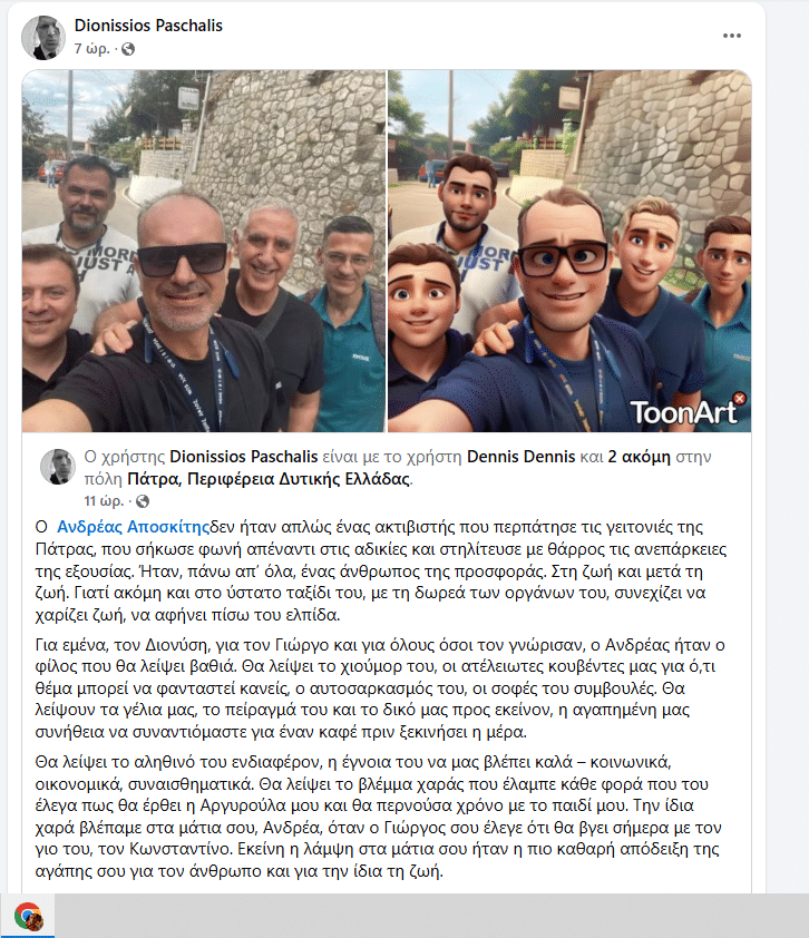 Πάτρα: Θρηνεί το διαδίκτυο για τον Ανδρέα Αποσκίτη! Διαβάστε τα συγκλονιστικά μηνύματα