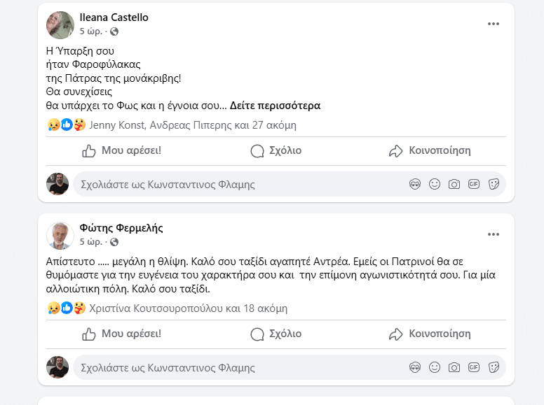 Πάτρα: Θρηνεί το διαδίκτυο για τον Ανδρέα Αποσκίτη! Διαβάστε τα συγκλονιστικά μηνύματα
