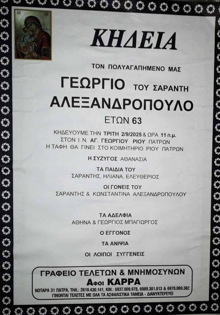 ΠΑΤΡΑ: "Εφυγε" στα 63 ο Γιώργος Αλεξανδρόπουλος - ΦΩΤΟ ΠΑΤΡΑ: "Εφυγε" στα 63 ο Γιώργος Αλεξανδρόπουλος - ΦΩΤΟ