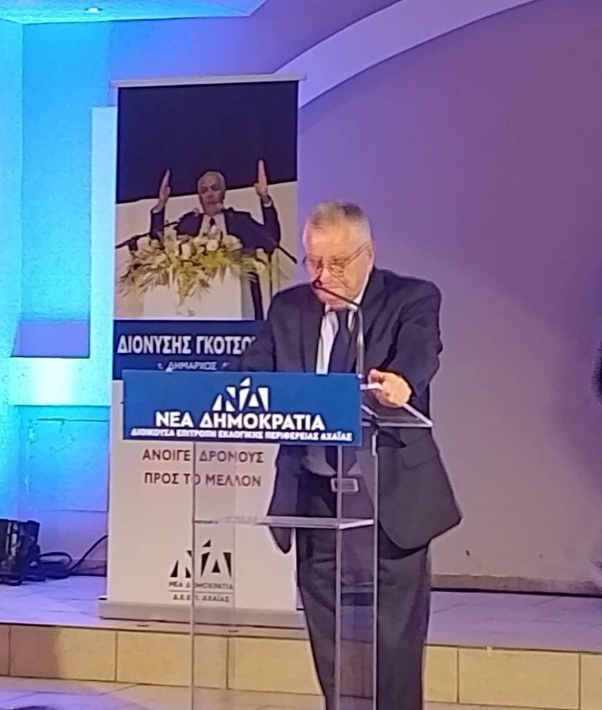 Κ. ΑΧΑΪΑ: Δείτε ποιοι παρευρέθησαν στην εκδήλωση για τον αείμνηστο Σάκη Γκοτσούλια, παρουσία Νίκης Κεραμέως - φωτό
