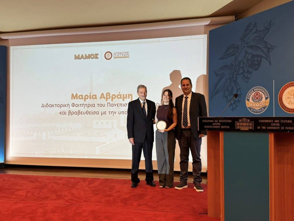 Η Πατρινή μπύρα ΜΑΜΟΣ έκανε χορηγία υποτροφία στο Πανεπιστήμιο