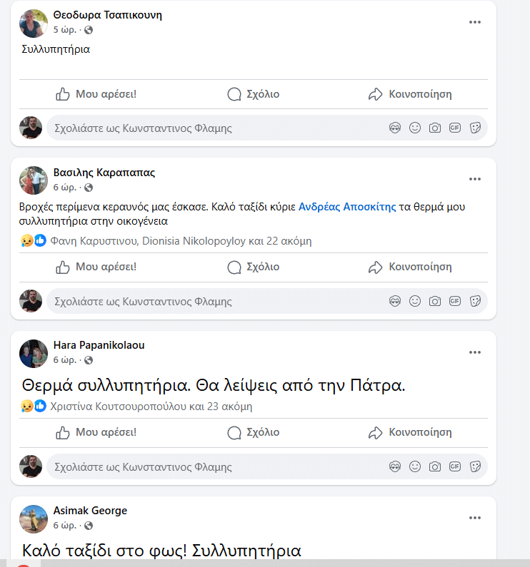 Πάτρα: Θρηνεί το διαδίκτυο για τον Ανδρέα Αποσκίτη! Διαβάστε τα συγκλονιστικά μηνύματα