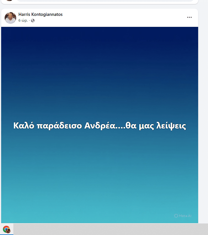 Πάτρα: Θρηνεί το διαδίκτυο για τον Ανδρέα Αποσκίτη! Διαβάστε τα συγκλονιστικά μηνύματα