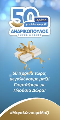 ΑΝΔΡΙΚΟΠΟΥΛΟΣ