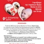Φλόγα Πάτρας: Έλα μαζί μας! Γίνε αυτός που θα χαρίσει ΖΩΗ!