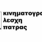 Κινηματογραφική Λέσχη Πάτρας: Επιστροφή στο Πάνθεον