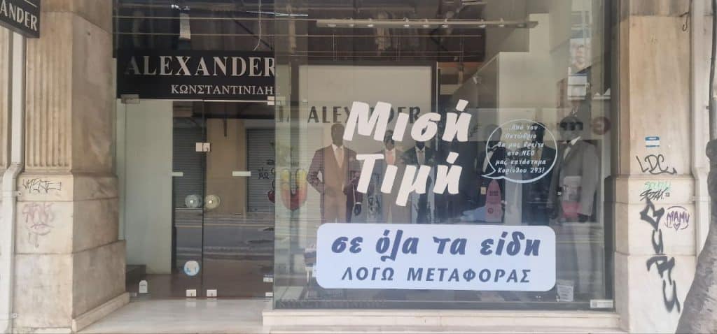 ΠΑΤΡΑ: Επεσε "βόμβα" στον πεζόδρομο Μαιζώνος! ΔΕΙΤΕ ΤΑ "ΛΟΥΚΕΤΑ"