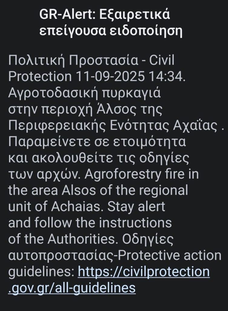Αχαϊα - Φωτιά ΤΩΡΑ στο Αλσος - Ενεργοποιήθηκε 112 - Δείτε βίντεο μέσα στις φλόγες