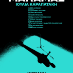ΣΩΚΡΑΤΗΣ ΜΑΛΑΜΑΣ live στην Πάτρα