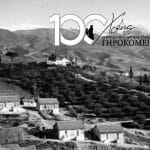 Πάτρα: Ο Μικρασιατικός Πολιτιστικός Σύλλογος τιμά τα 100 χρόνια από την ίδρυσή του Αγροτικού Προσφυγικού Συνοικισμού του Γηροκομειού