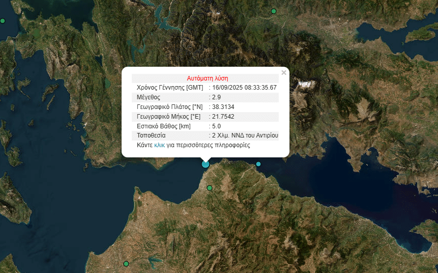 Πάτρα - ΤΩΡΑ: Σεισμός έξω από την πόλη