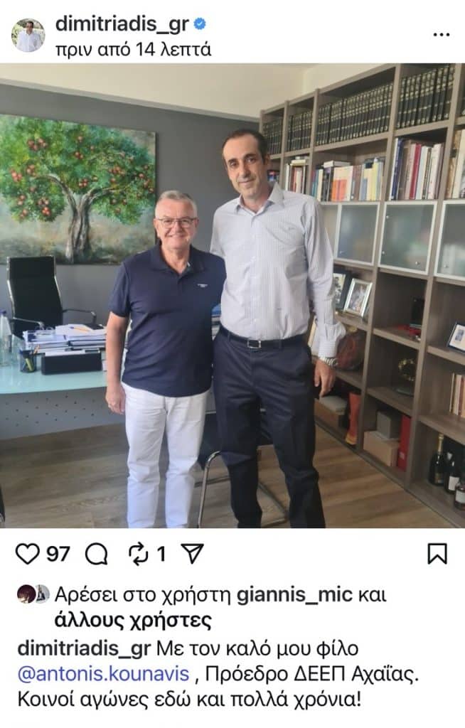 ΠΑΤΡΑ: Τι "ανέβασε" ο Γρηγόρης Δημητριάδης για τον Αντώνη Κουνάβη