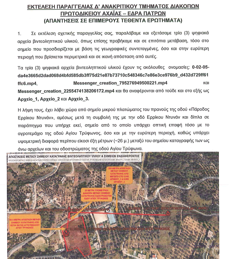 Ιδού το 2ο Πόρισμα της Πυροσβεστικής για το Γηροκομειό! Στο πάτωμα της φυλακής κοιμάται ο 21χρονος! Δεν έχει κρεβάτι! Σήμερα το αίτημα αποφυλάκισης
