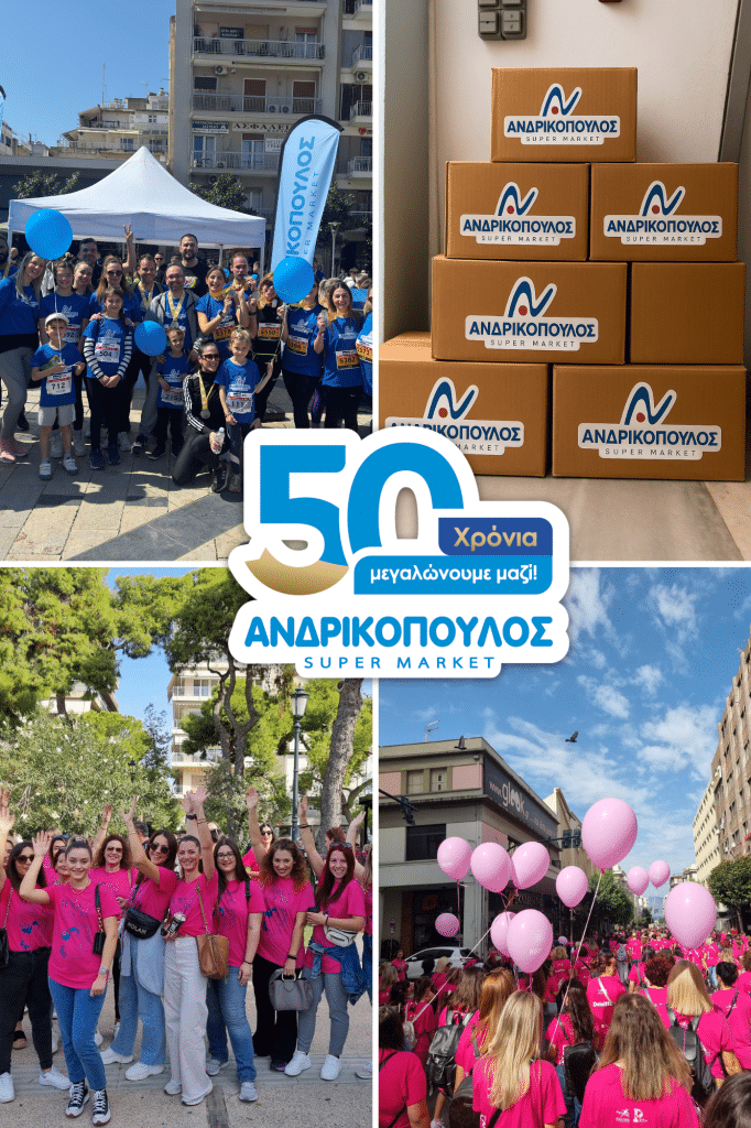 50 Χρόνια Σούπερ Μάρκετ Ανδρικόπουλος: 50 Χρόνια Κοινωνικής Προσφοράς!