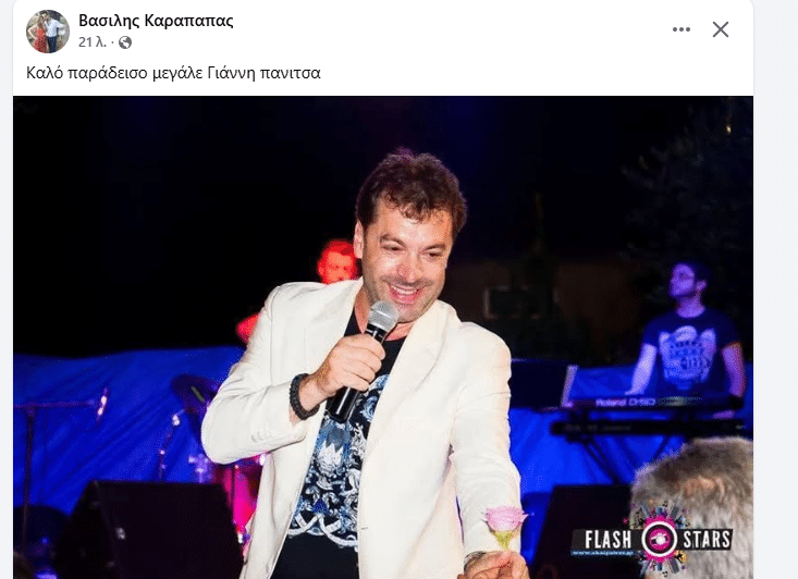 Γέμισε το διαδίκτυο μηνύματα για τον Γιάννη Πανίτσα! Οι Πατρινοί τον λάτρευαν! Δείτε δεκάδες ποστ Γέμισε το διαδίκτυο μηνύματα για τον Γιάννη Πανίτσα! Οι Πατρινοί τον λάτρευαν! Δείτε δεκάδες ποστ