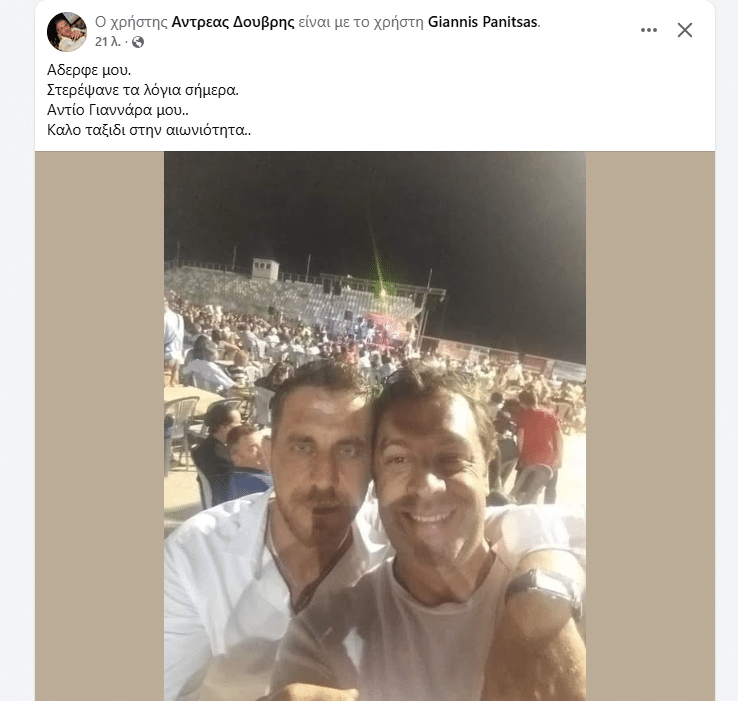Γέμισε το διαδίκτυο μηνύματα για τον Γιάννη Πανίτσα! Οι Πατρινοί τον λάτρευαν! Δείτε δεκάδες ποστ Γέμισε το διαδίκτυο μηνύματα για τον Γιάννη Πανίτσα! Οι Πατρινοί τον λάτρευαν! Δείτε δεκάδες ποστ