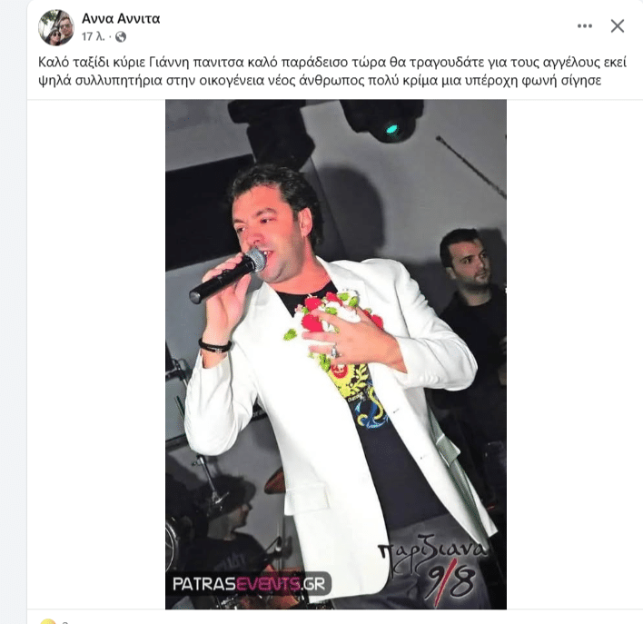 Γέμισε το διαδίκτυο μηνύματα για τον Γιάννη Πανίτσα! Οι Πατρινοί τον λάτρευαν! Δείτε δεκάδες ποστ