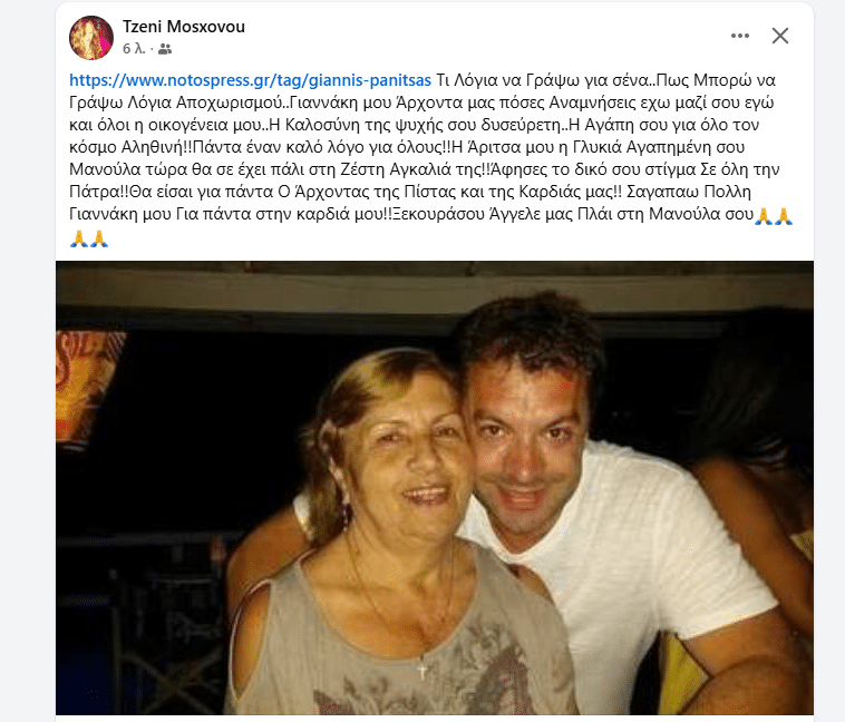 Γέμισε το διαδίκτυο μηνύματα για τον Γιάννη Πανίτσα! Οι Πατρινοί τον λάτρευαν! Δείτε δεκάδες ποστ Γέμισε το διαδίκτυο μηνύματα για τον Γιάννη Πανίτσα! Οι Πατρινοί τον λάτρευαν! Δείτε δεκάδες ποστ