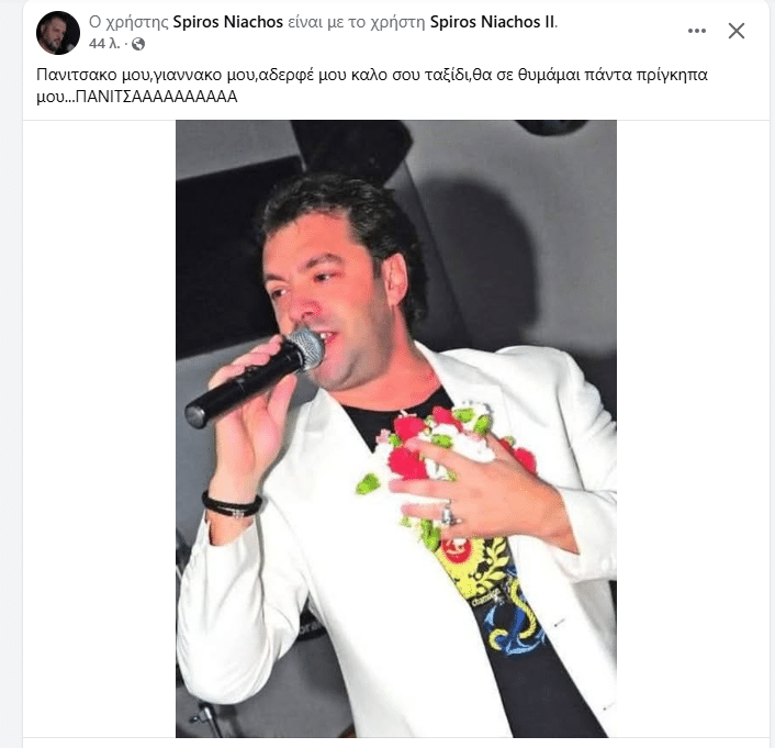 Γέμισε το διαδίκτυο μηνύματα για τον Γιάννη Πανίτσα! Οι Πατρινοί τον λάτρευαν! Δείτε δεκάδες ποστ Γέμισε το διαδίκτυο μηνύματα για τον Γιάννη Πανίτσα! Οι Πατρινοί τον λάτρευαν! Δείτε δεκάδες ποστ