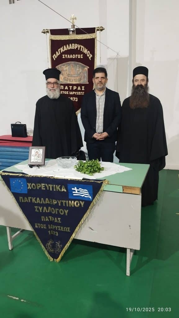 Πάτρα - φωτό: Ο αγιασμός των χορευτικών τμημάτων του Παγκαλαβρυτινού