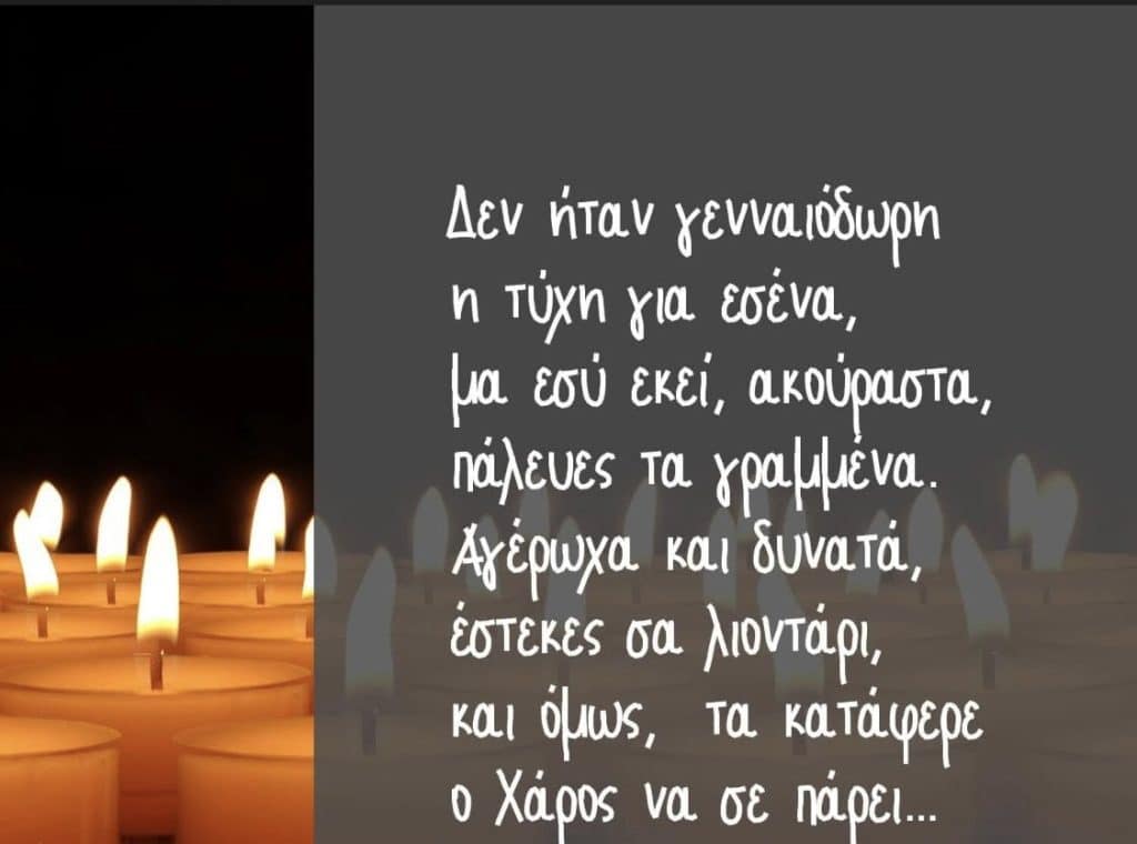 Πάτρα: "Εφυγε" η Θεοδώρα Νάτση! Το μήνυμα της αδελφής της Σίας Καρβούνη - φωτό