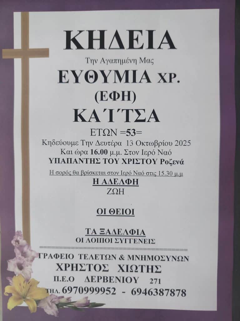 Δυτική Ελλάδα: Θρήνος για το γελαστό κορίτσι που "έφυγε" νωρίς