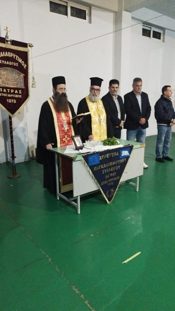 Πάτρα - φωτό: Ο αγιασμός των χορευτικών τμημάτων του Παγκαλαβρυτινού
