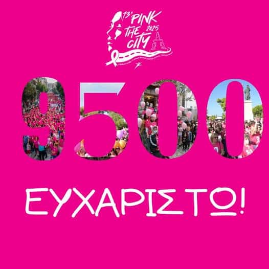 O τελικός αριθμός! Δείτε πόσοι θα συμμετέχουν στο Pink the city Πάτρας την Κυριακή