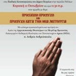 ΡΟΙΤΙΚΑ: Εκδήλωση με τον καθηγητή Θεολογίας π. Ανδρέα Ανδρεόπουλο