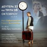 Πάτρα: “FAMILY SECRETS” στο θέατρο ACT